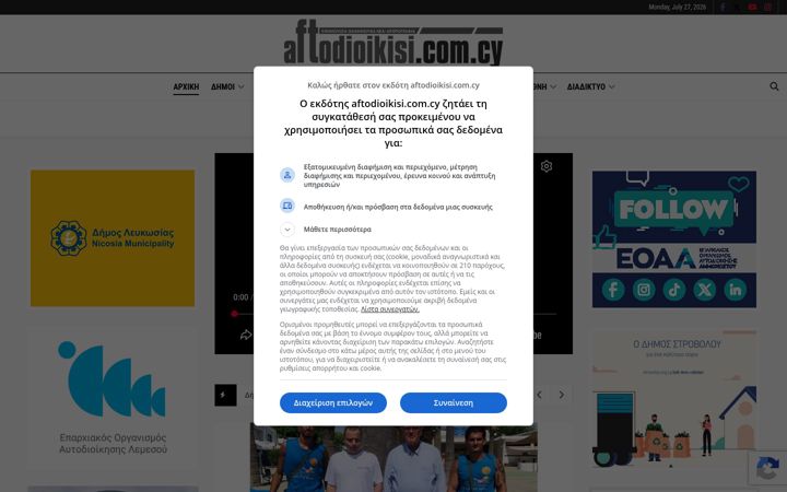 Screenshot of aftodioikisi.com.cy