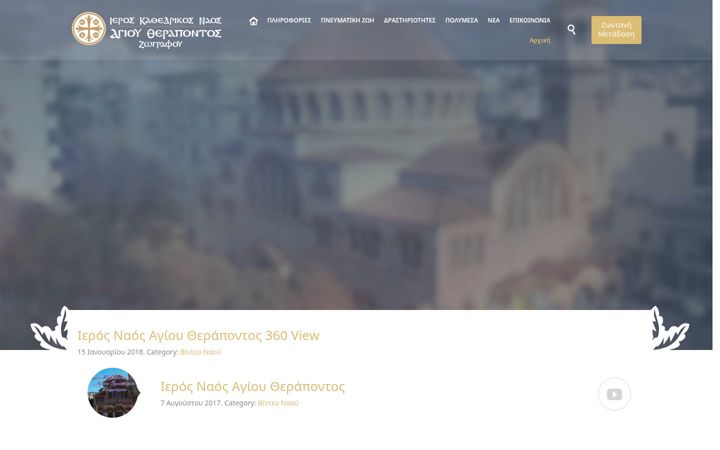Екранна снимка на ag-therapon-zografou.gr