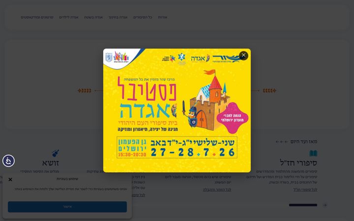Screenshot of agadah.org.il