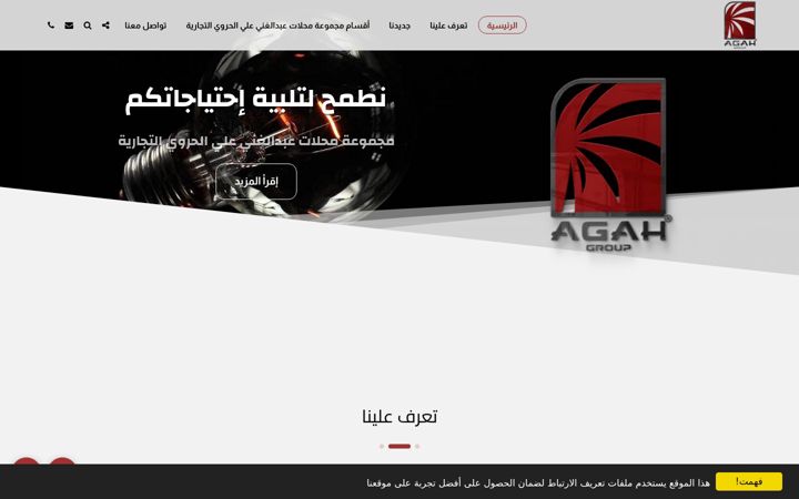 Екранна снимка на agah-group.com