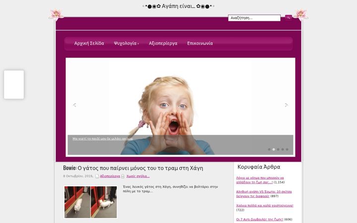 Screenshot of agapheinai.gr