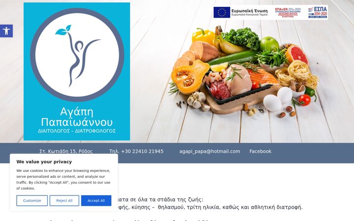 Screenshot of agapipapaioannou.gr