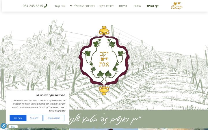 Captura de ecrã de agate-winery.co.il