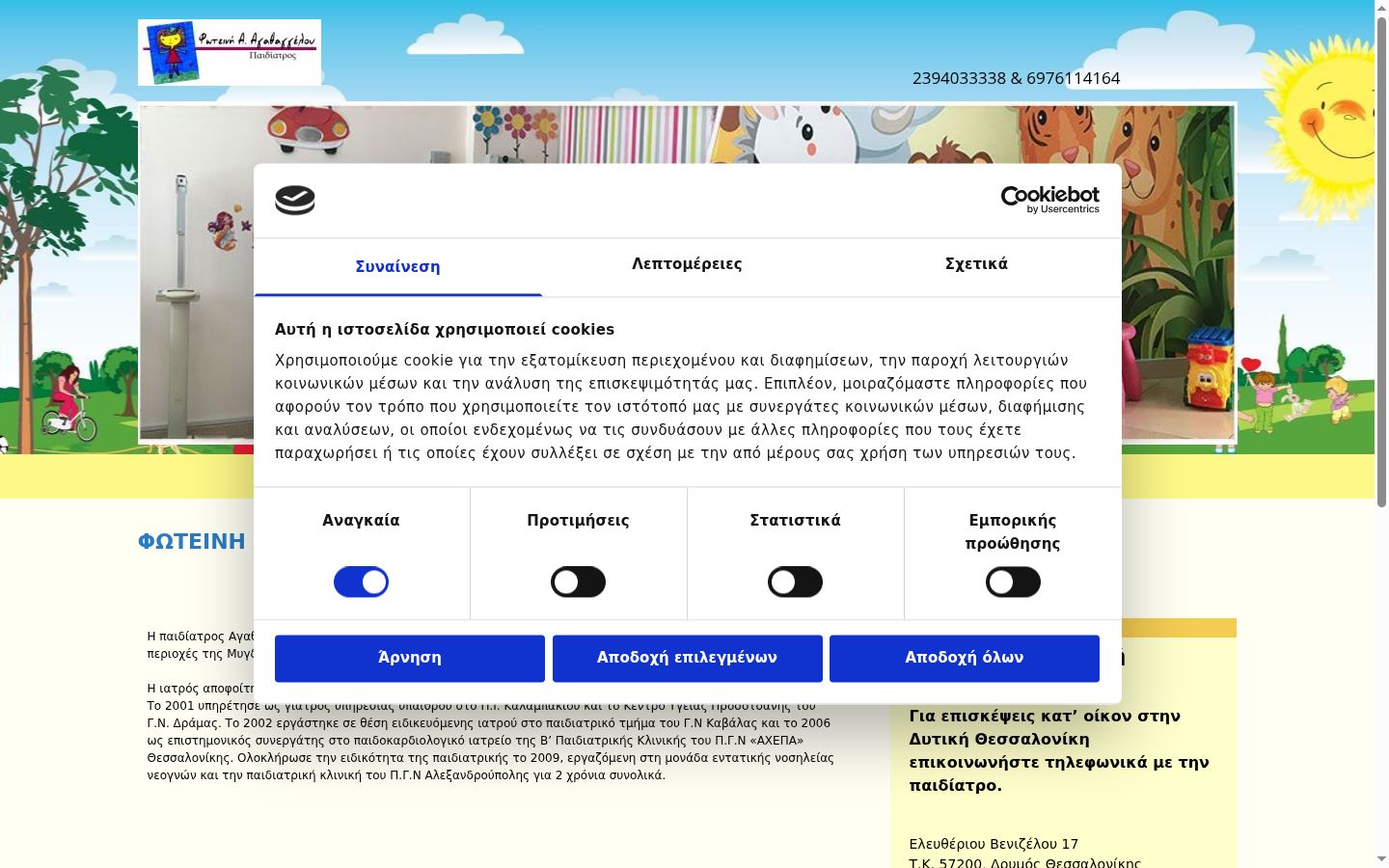 Screenshot of the consent banner shown before any interaction