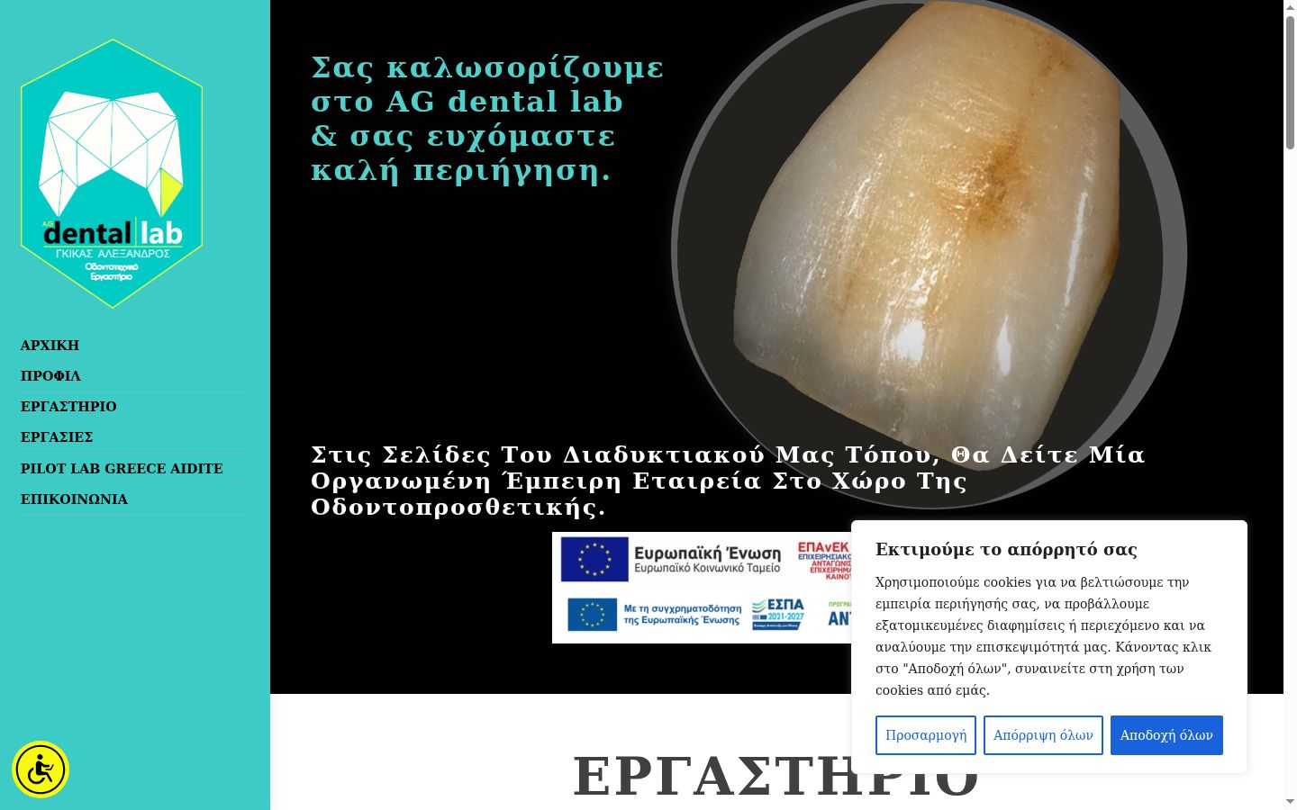 Screenshot του banner συγκατάθεσης που εμφανίστηκε πριν από οποιαδήποτε αλληλεπίδραση