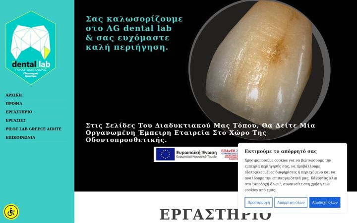 Screenshot του agdentallab.gr