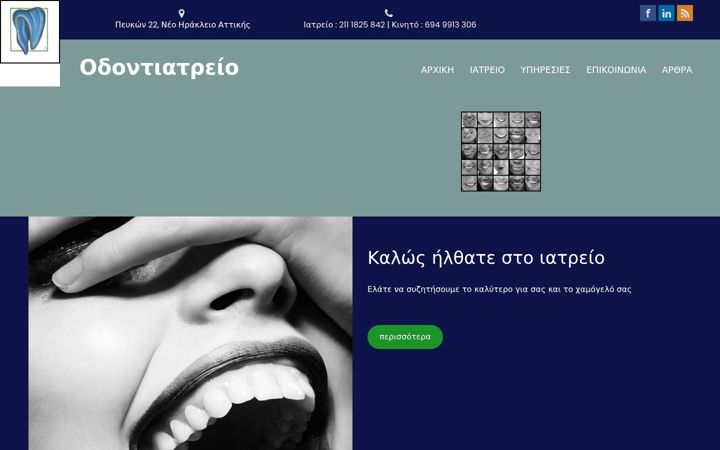 Screenshot του agdentist.gr