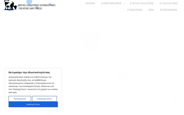 Screenshot of ageladotrofoi.gr