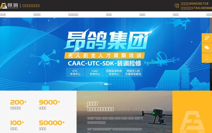 Screenshot of ageuav.com
