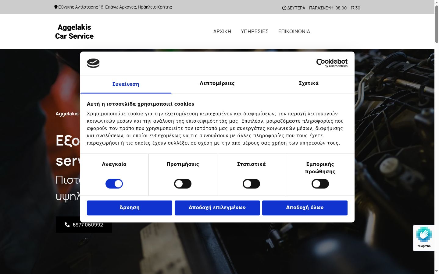Capture d'écran de la bannière de consentement affichée avant toute interaction