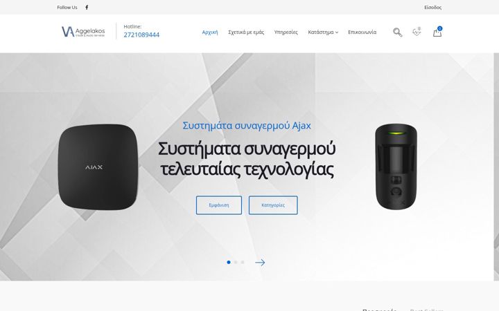 Screenshot von aggelakos.gr
