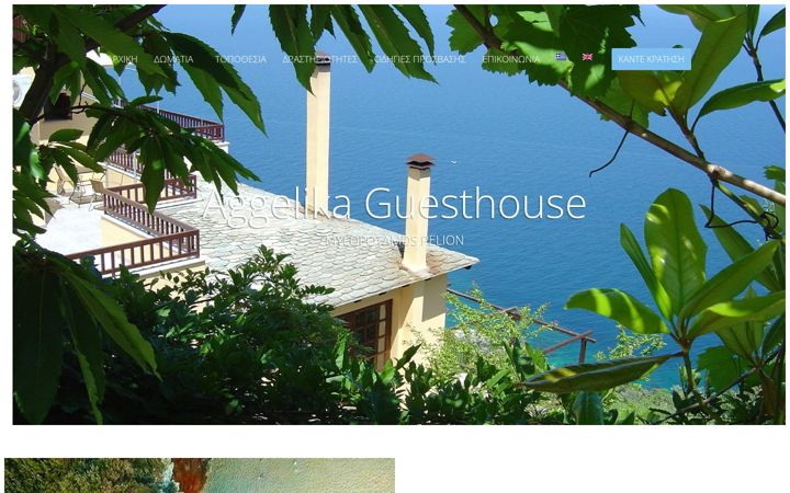 Screenshot του aggelikaguesthouse.com
