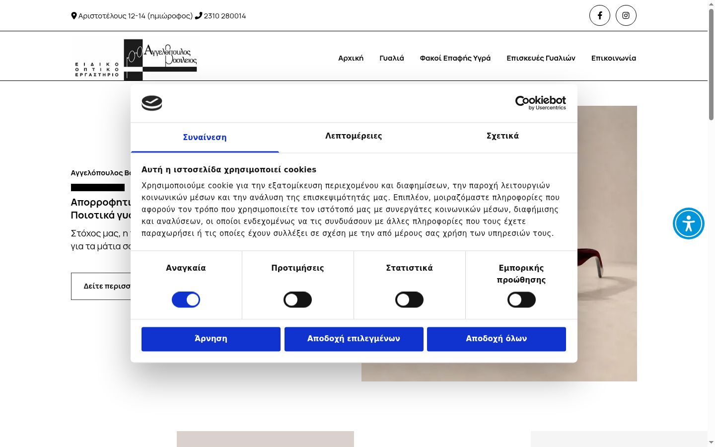 Screenshot tal-banner tal-kunsens muri qabel kwalunkwe interazzjoni