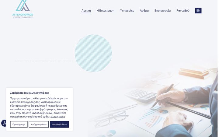 Screenshot of aggelopoulosacc.gr
