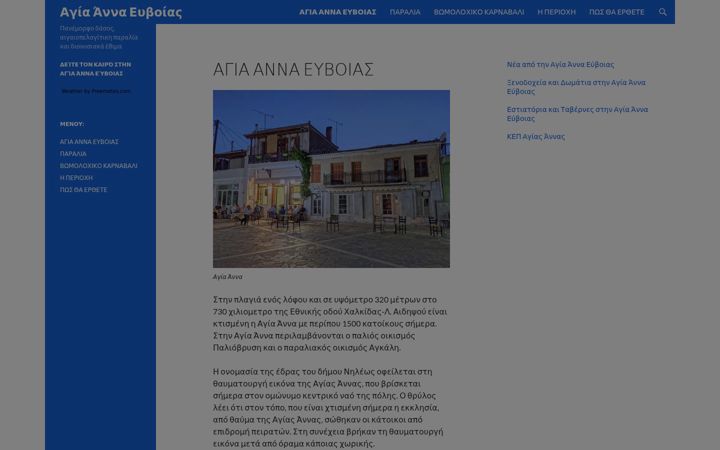 Screenshot of aghia-anna.gr