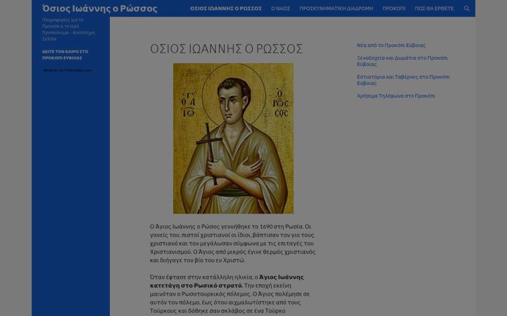 Screenshot of aghios-ioannis-rossos.gr