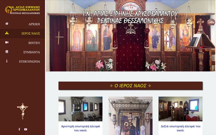 Screenshot of agia-eirini-xrisovalantou.gr