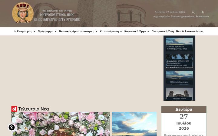 Screenshot of agia-varvara-argyroupolis.gr