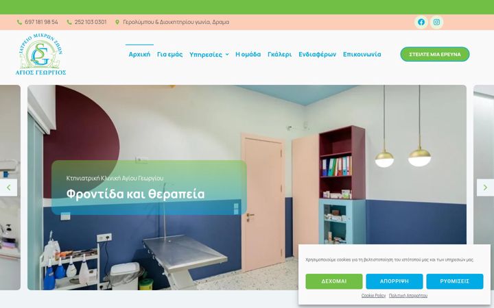 Екранна снимка на agiosgeorgiosgr.com
