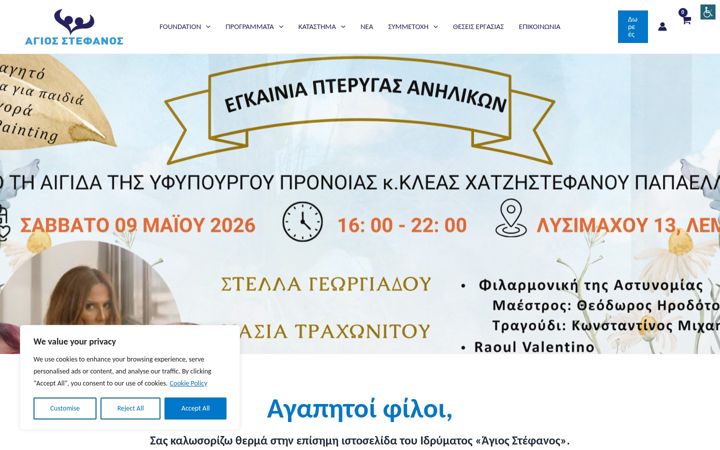 Snímek obrazovky agiosstefanos.org