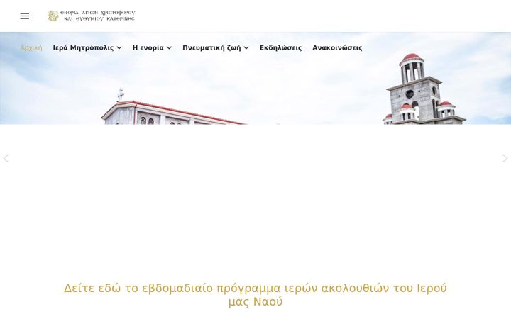 Screenshot of agiosxristoforos.gr