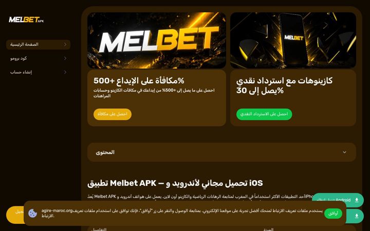 Screenshot of agire-maroc.org