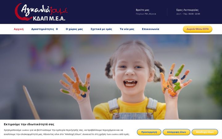 Screenshot of agkaliazoume.gr
