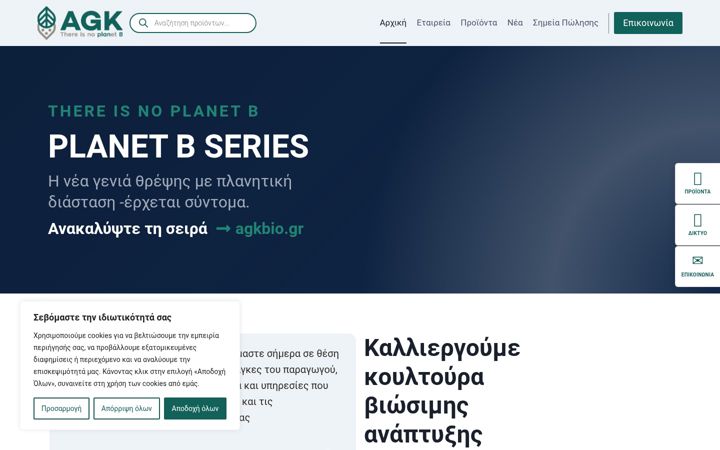 Captură de ecran a agkbio.gr