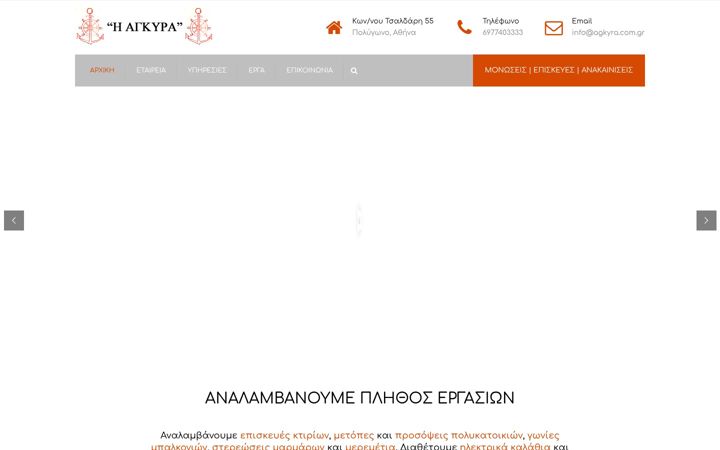 Screenshot of agkyra.com.gr