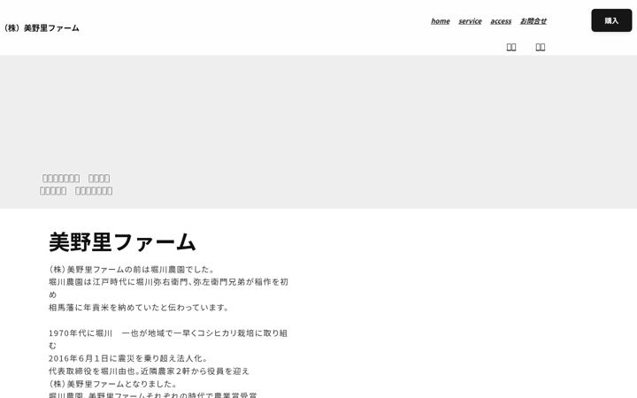 Screenshot του agminori.jp