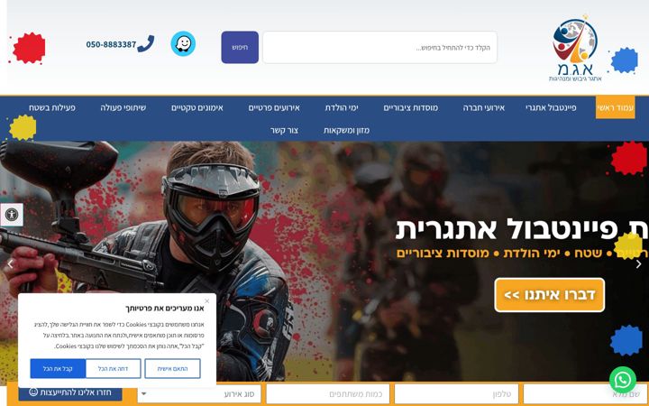 Ekrano kopija agmpaintball.co.il