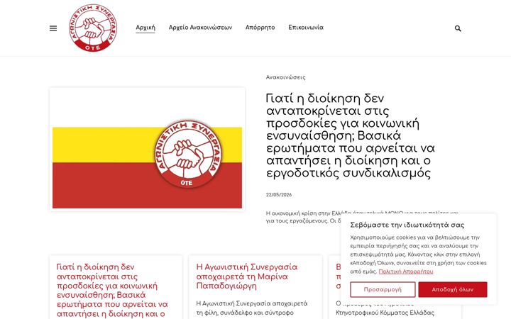 Skjámynd af agonistiki-synergasia-ote.gr