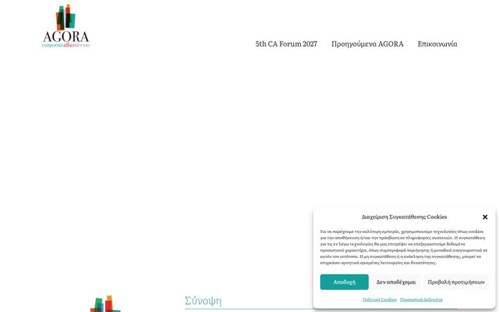 Kuvakaappaus sivustosta agora-caforum.gr