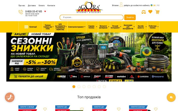 Screenshot of agora-discount.com