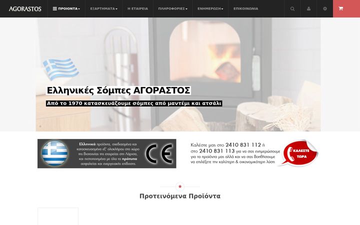 Screenshot of agorastoswarm.gr