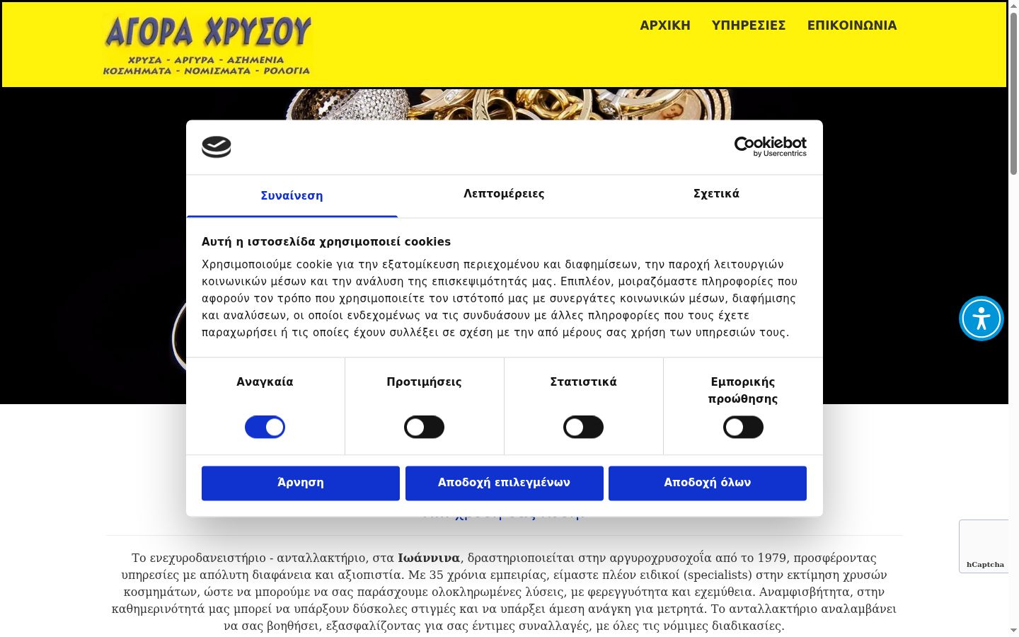 Screenshot del banner di consenso mostrato prima di qualsiasi interazione