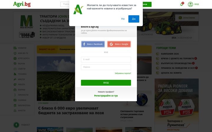 Screenshot of agri.bg
