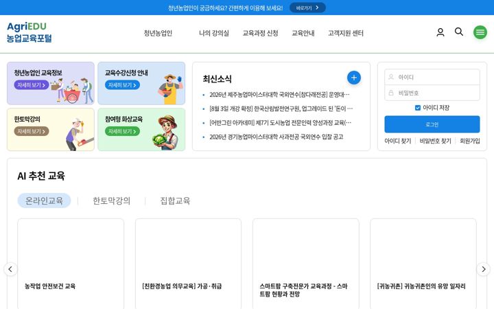 Screenshot of agriedu.net