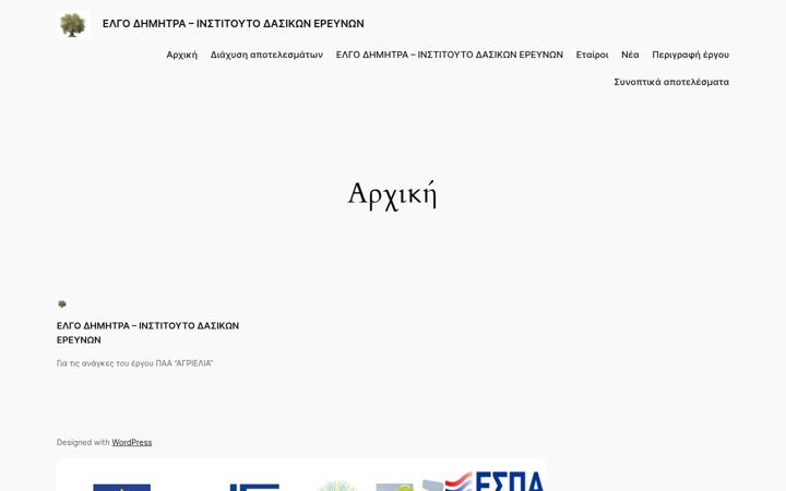 Screenshot of agrielia.eu