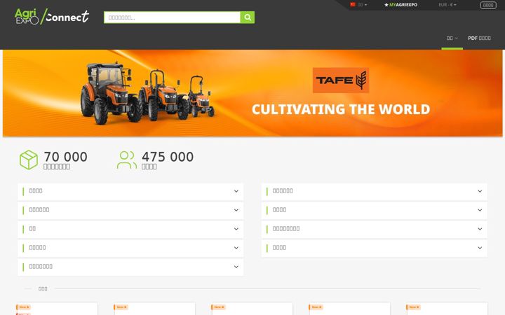 Screenshot of agriexpo.cn