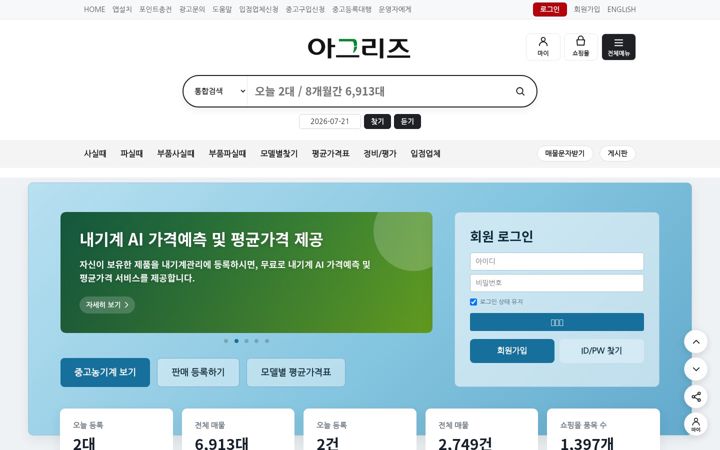 Screenshot of agriis.co.kr