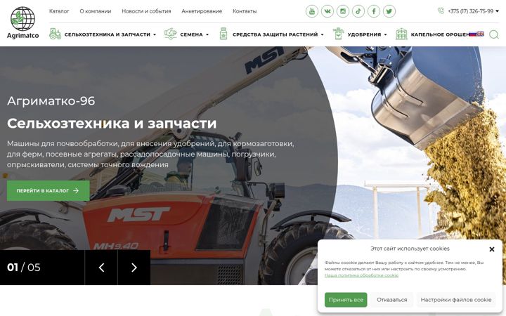 Screenshot of agrimatco.by