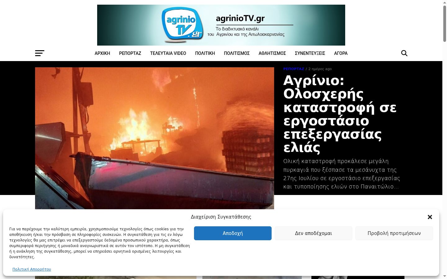 Snimka zaslona bannera za privolu prikazanog prije bilo kakve interakcije