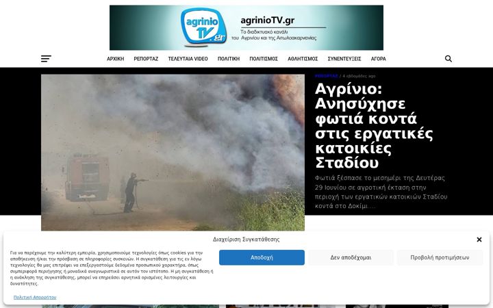 Snimka zaslona za agriniotv.gr