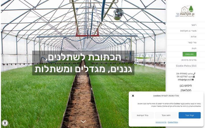 Screenshot of agrisrael.co.il