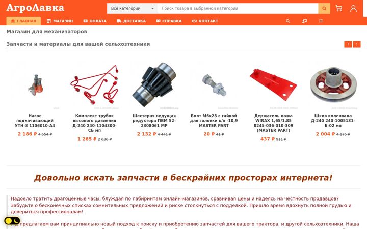 Screenshot of agro-lavka.ru