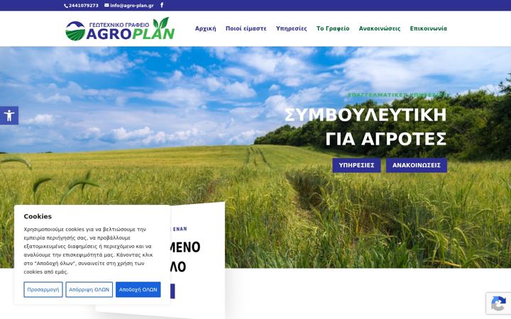 Posnetek zaslona agro-plan.gr