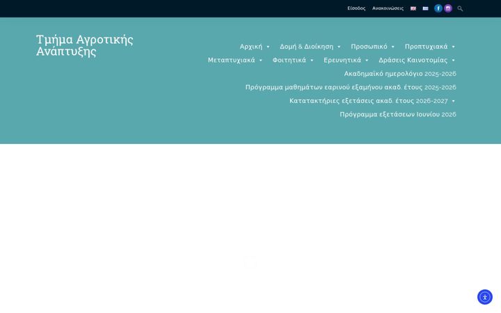 Screenshot of agro.duth.gr