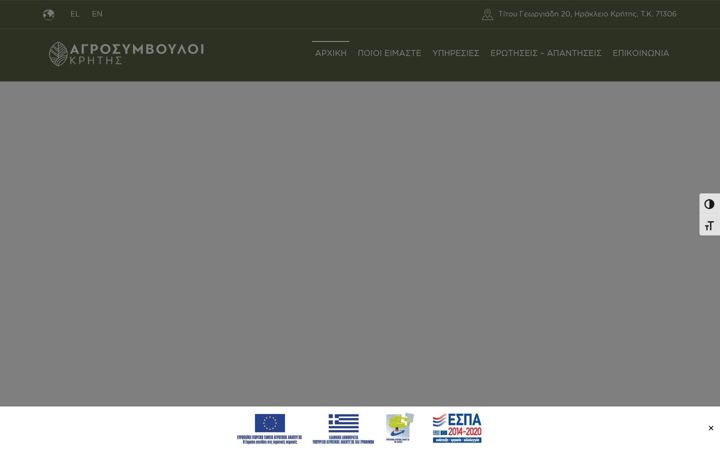 Kuvakaappaus sivustosta agroadvisors.gr