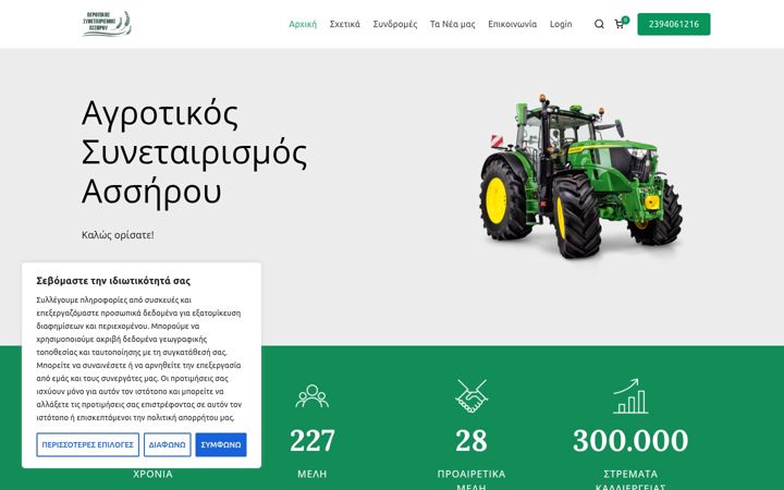 Kuvakaappaus sivustosta agroassiros.gr